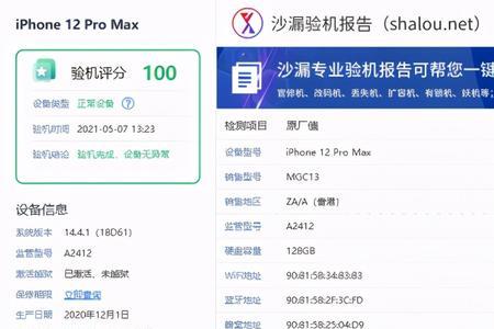 为什么爱斯沙漏显示100手机却是97