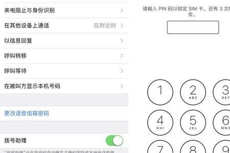 iphone设定完密码怎么试都不对