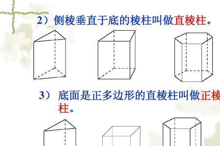 直三棱柱和三棱柱有什么区别啊