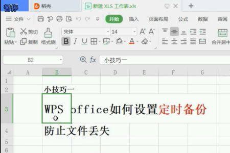 wps的excel中怎么让数字复制