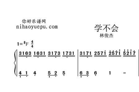 五线谱和简谱的谱子完全不一样