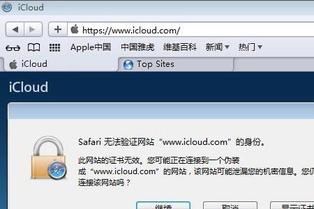 苹果浏览器提示不安全