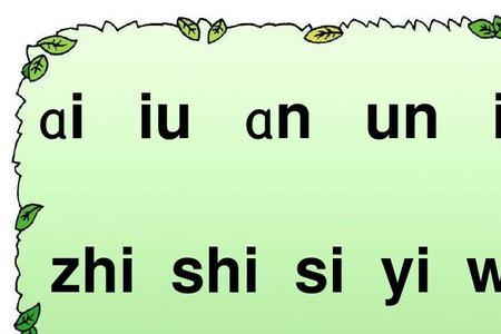 四声yi和二声zhi什么字