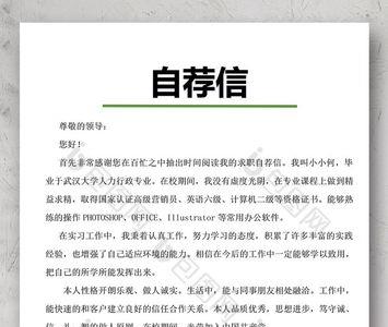 简短有深度的自荐信