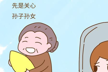 婆婆带孙儿四年应该要报酬吗