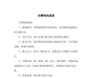 形容懂事的成语!有哪些