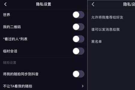 女生抖音为什么设置隐私