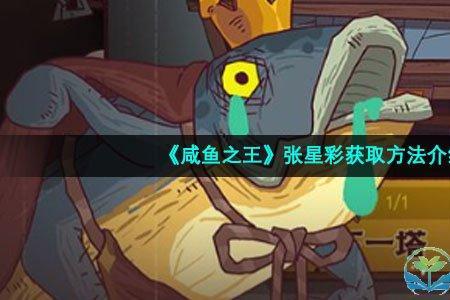 咸鱼之王7790华佗关卡怎么过