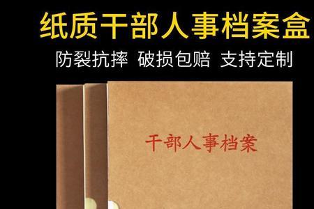 党员纸质档案算不算人事档案