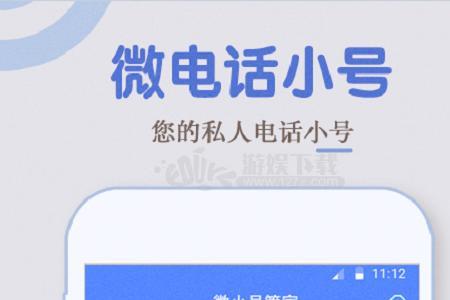 请问什么是电话小号