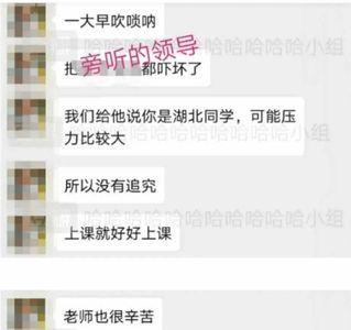 怎么劝告网课乱发信息的同学