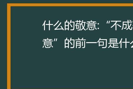 礼轻人意重下一句是什么