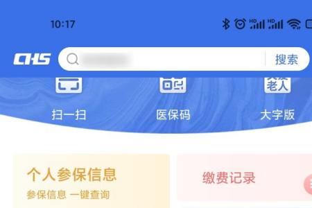 国家医保app怎么给家人缴费