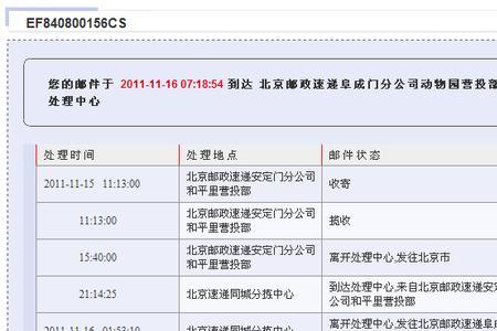 怎样查询邮政HP包裹