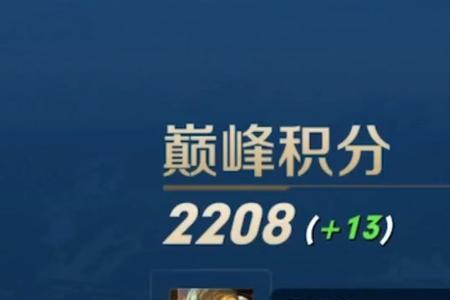 巅峰赛1600分是什么水平