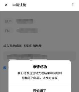 易校招校园版如何注销账号