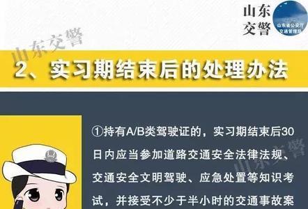 a照实习期扣分有什么影响