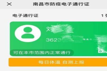 广州防疫通行证怎么办理