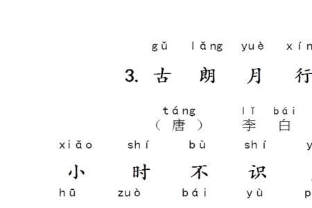 那个古诗里有向字诗