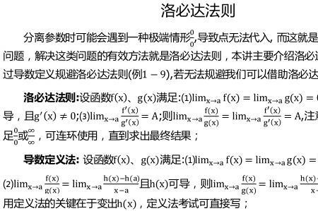 使用罗比塔法则的条件