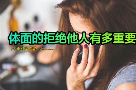 怎么拒绝别人来我家