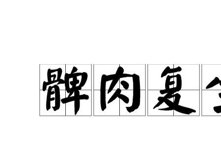 形容人生安逸的成语