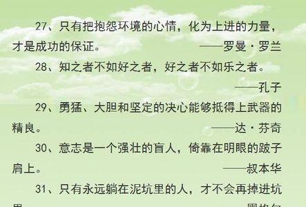 不能随便的名人名句