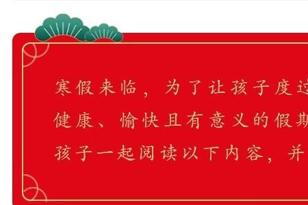 长春幼儿园放假时间2021寒假通知