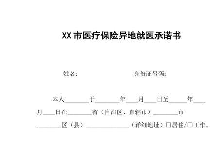 电子医保卡个人承诺书怎么弄