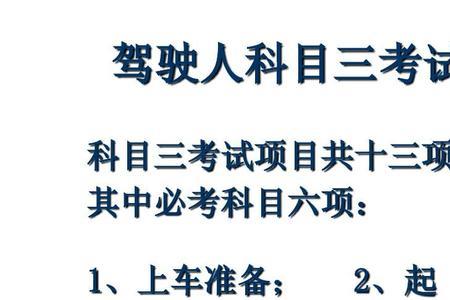 科三考试后怎样写感受和评价