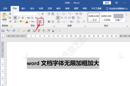 word字体加粗后还不够粗