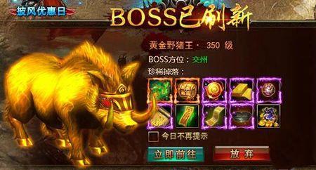 黄金王兽是周boss吗