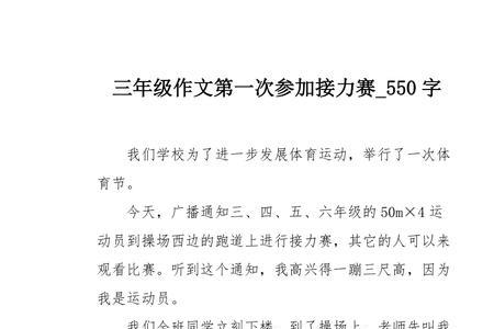 接力赛激励人心话语25个字