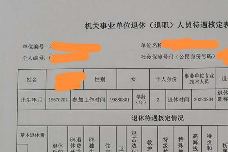 技术岗位退休有什么待遇