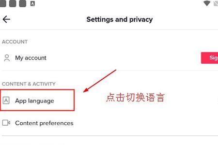 tiktok怎么设置中文