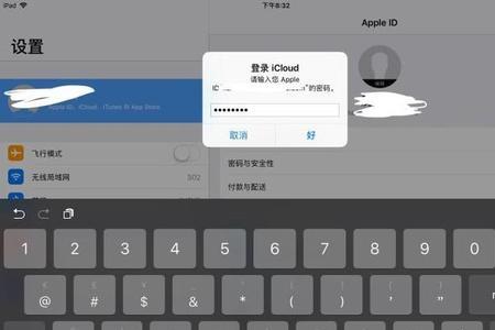 ipad怎么防止更改账户密码