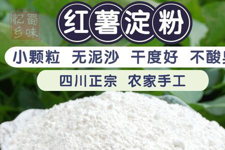 红薯粉红薯淀粉区别