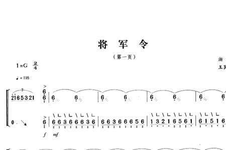 古筝将军令作曲家