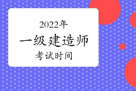 2022年一级建造师考试难度