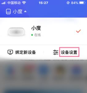 小度app上看护助手怎么开启