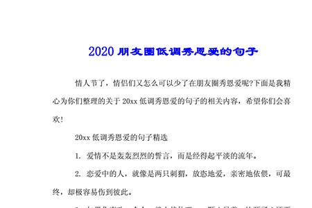 秀恩爱社会句子