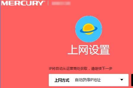 mercury路由器重启后无法上网