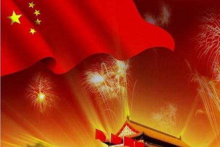 2021年10月1号国庆庆祝什么