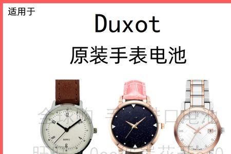 duxot是什么品牌