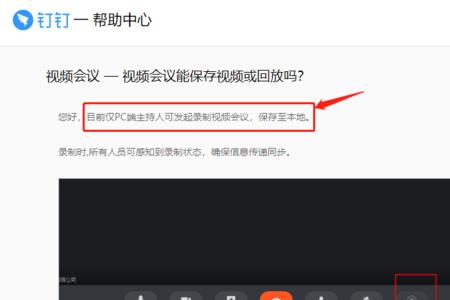钉钉群没有视频会议怎么回事