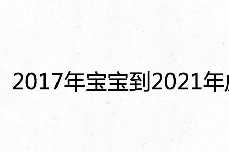 2006年农历九月到2021年到底多少岁