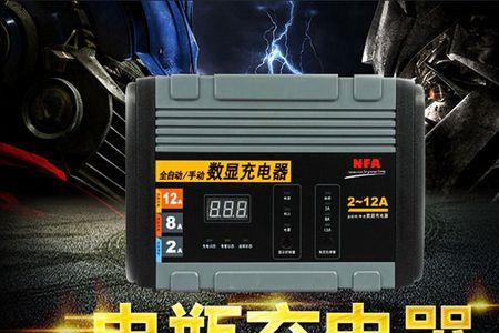 12v24v充电器十大名牌