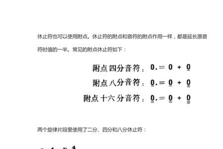 八分休止符停顿多少拍