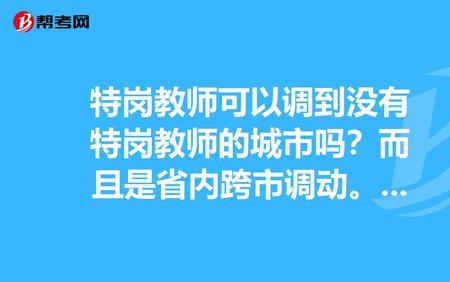 教师跨县怎么调动