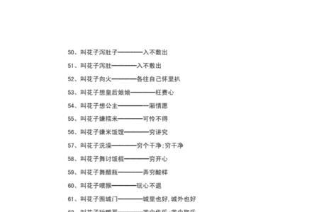 比喻一个接着一个的歇后语